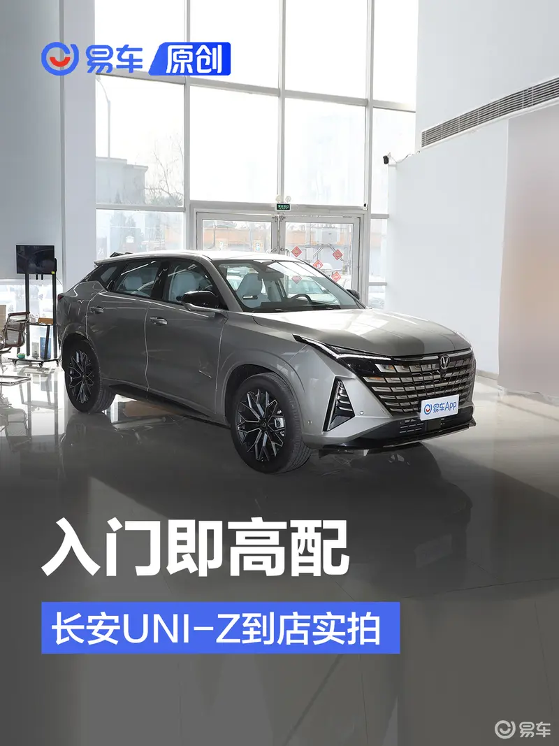 入門即高配 長安UNI